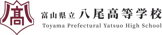 富山県立八尾高等学校