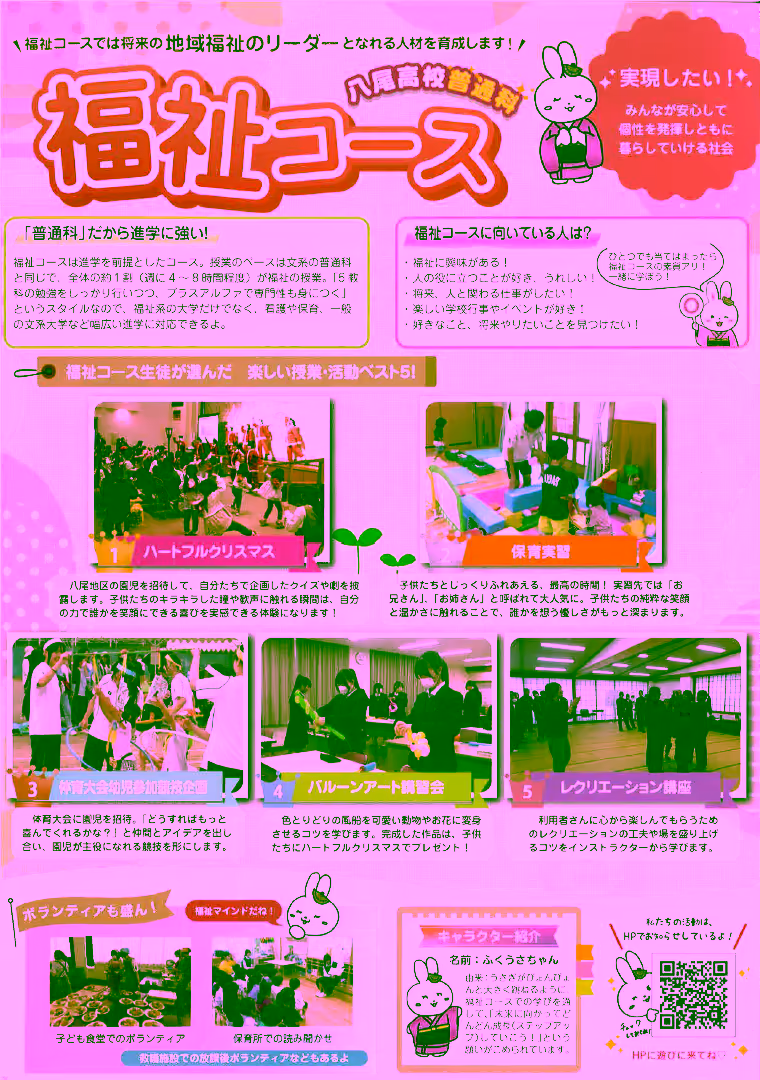 福祉コース紹介